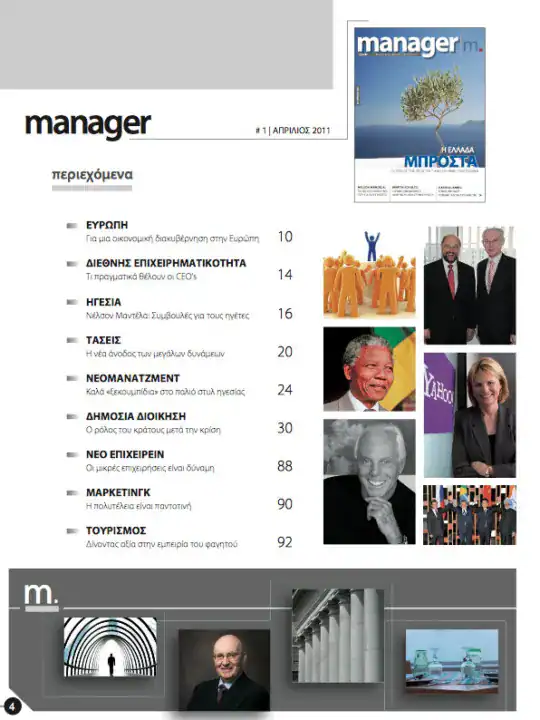 Manager – Περιεχόμενα τεύχους