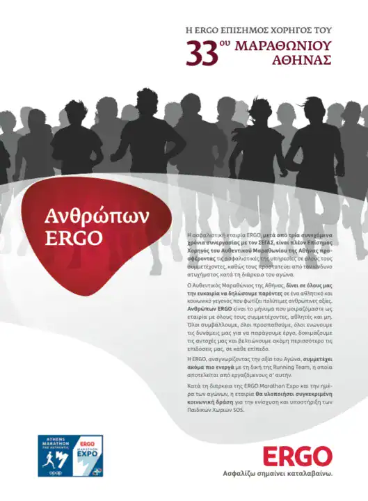 ERGO – Διαφημιστική καμπάνια