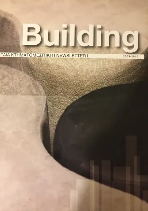 Building – Εξώφυλλο