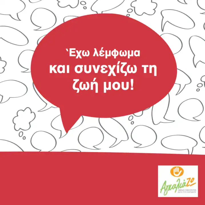 Apovital – Έχω λάμψη και συνεχίζω τη ζωή μου