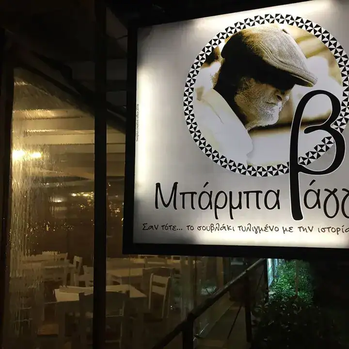 Φωτεινή επιγραφή καταστήματος