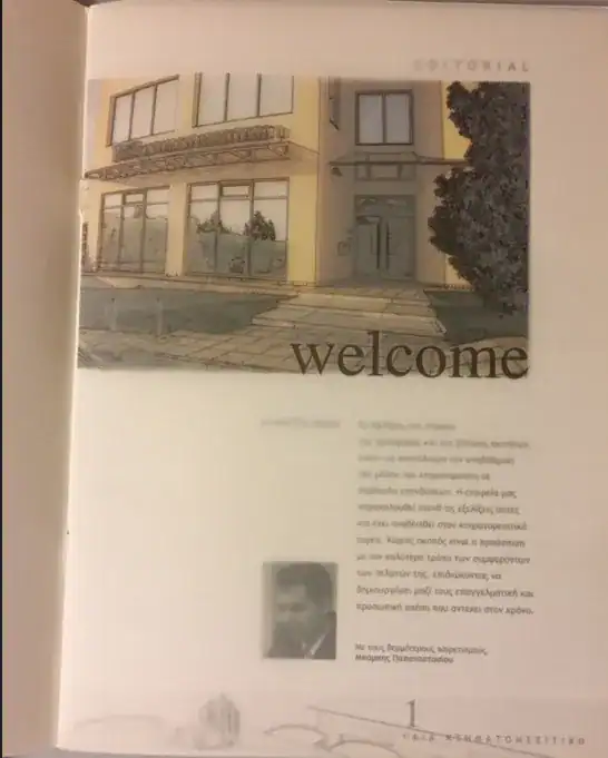 Welcome – Σελίδα εντύπου