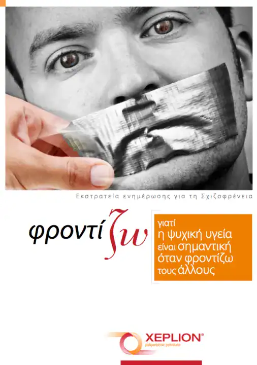 Φροντίδα – Διαφήμιση