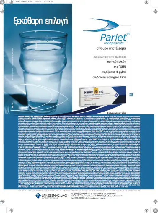 Pariet – Διαφήμιση