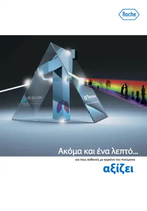 Διαφημιστική σελίδα φαρμακευτικής