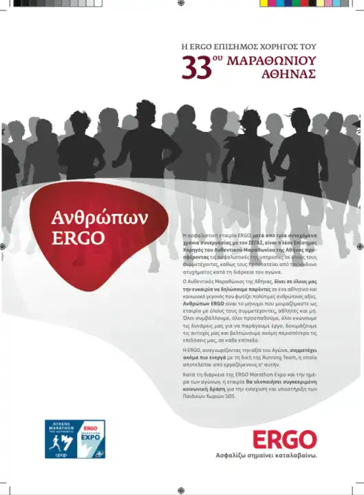 ERGO – Διαφημιστική καμπάνια