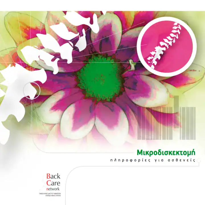Διαφημιστική σελίδα – Λουλούδι