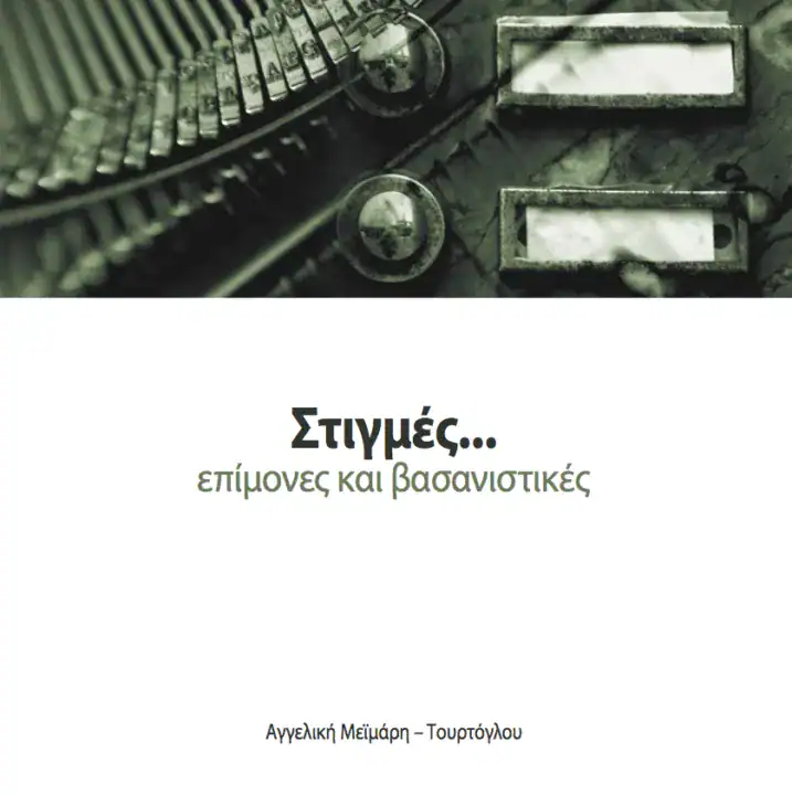 Στιγμές… – Διαφήμιση