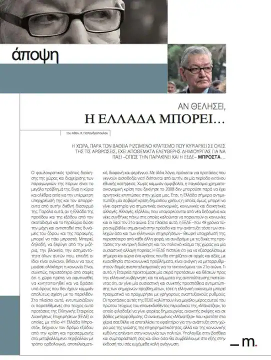 Σελίδα περιοδικού