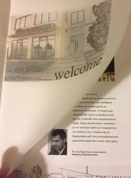Welcome – Σελίδα εντύπου
