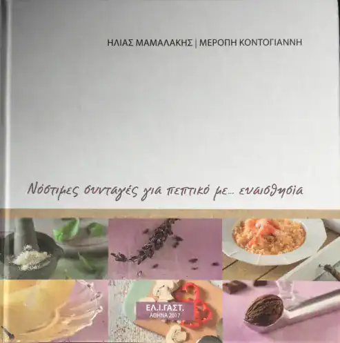 Βιβλίο συνταγών – Εξώφυλλο