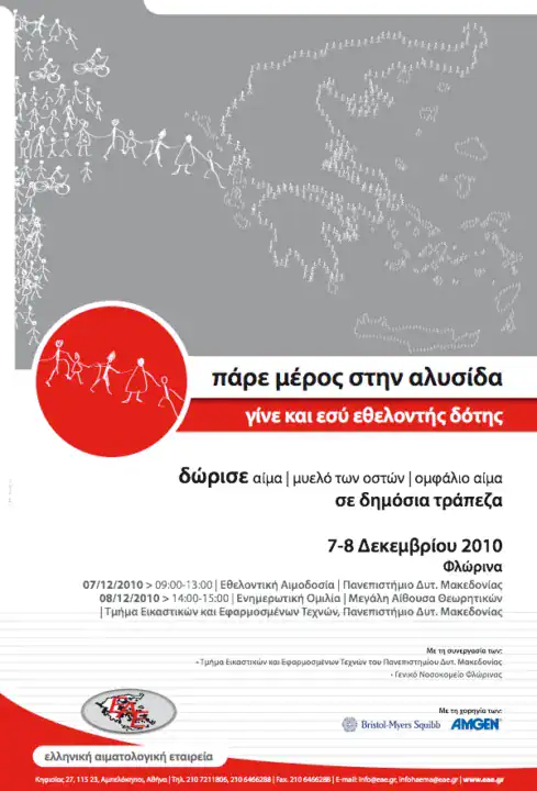 Πρόσκληση ημερίδας