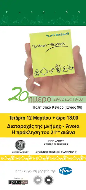 20 χρόνια – Πρόσκληση συνεδρίου