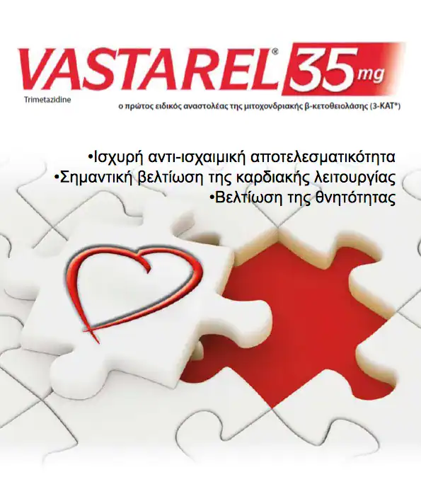 Vastarel 35 – Διαφήμιση