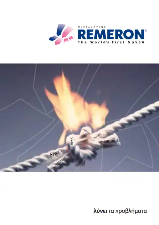 Remeron – Διαφήμιση