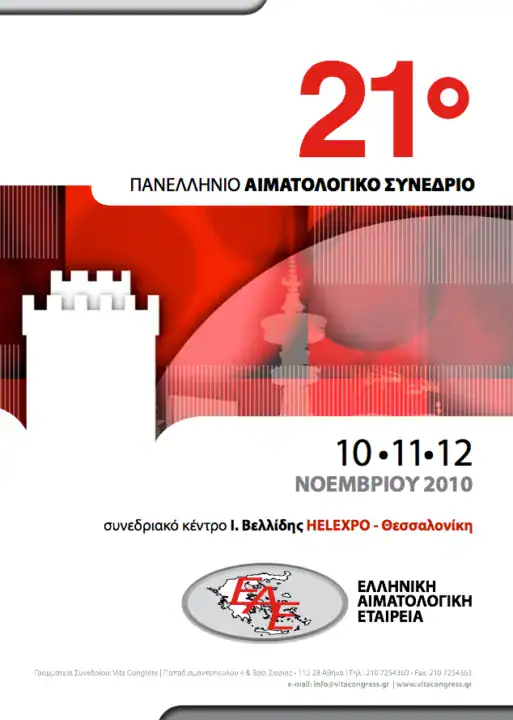 21ο Συνέδριο – Αφίσα