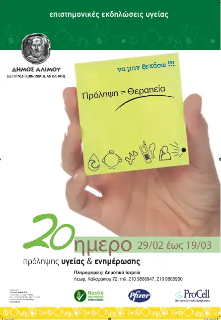 20 χρόνια – Πρόσκληση συνεδρίου