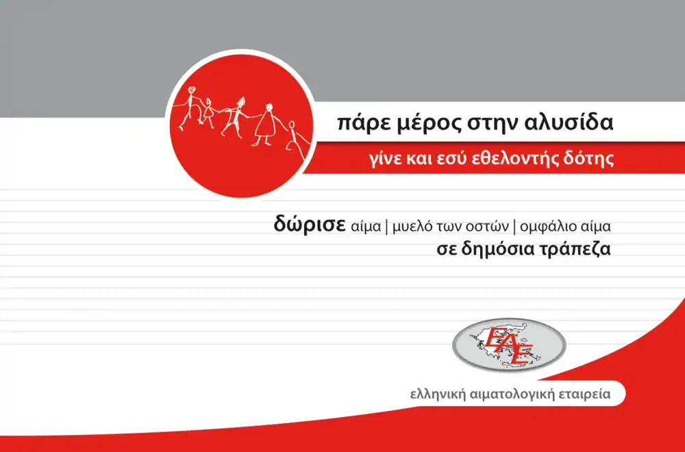 Αφίσα ημερίδας
