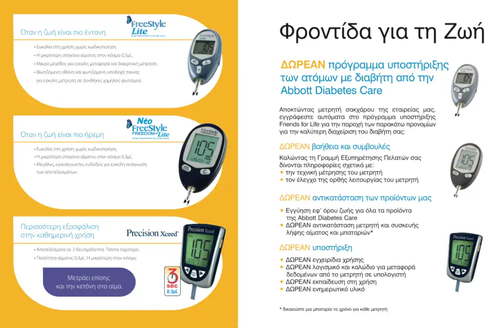 Φροντίδα για τη ζωή – Ενημερωτικό έντυπο