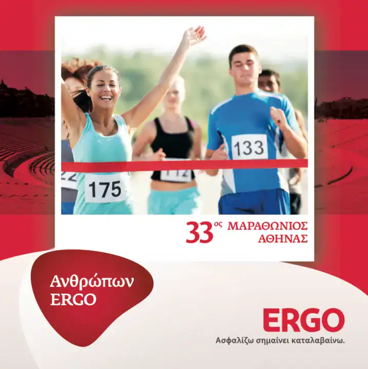 ERGO – Αθλητική διοργάνωση – Αφίσα
